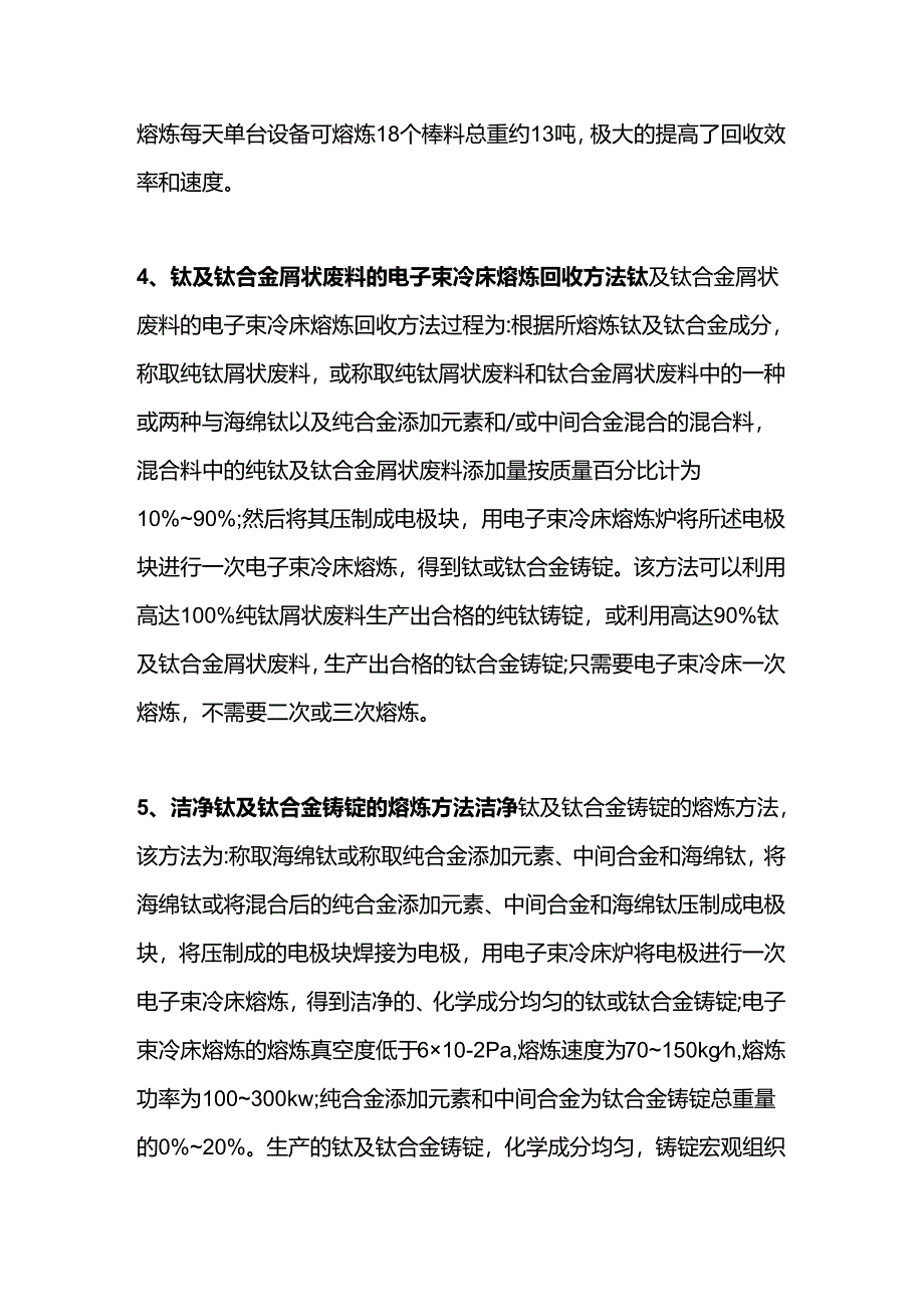 钛合金的熔炼技术.docx_第2页