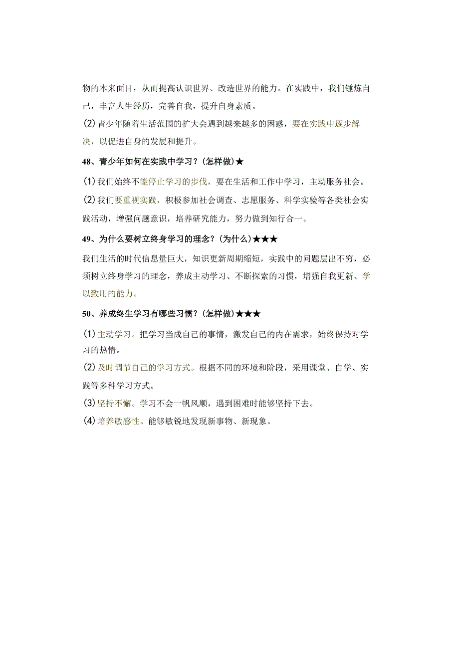 九年级下册-道德与法治61《学无止境》预习.docx_第2页