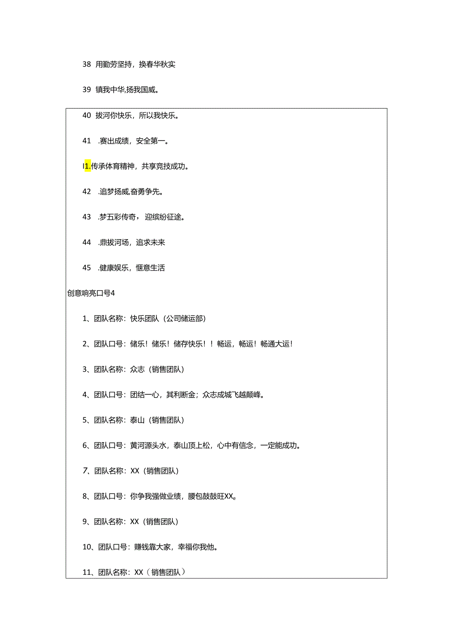 2024年创意响亮口号.docx_第3页