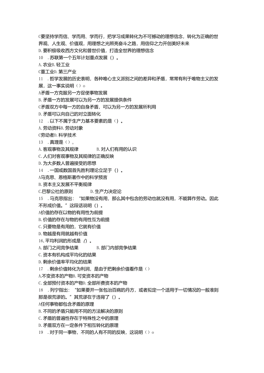 2024年1天津工程职业技术学院马克思主义基本原理概论（期末考试题 答案）.docx_第2页