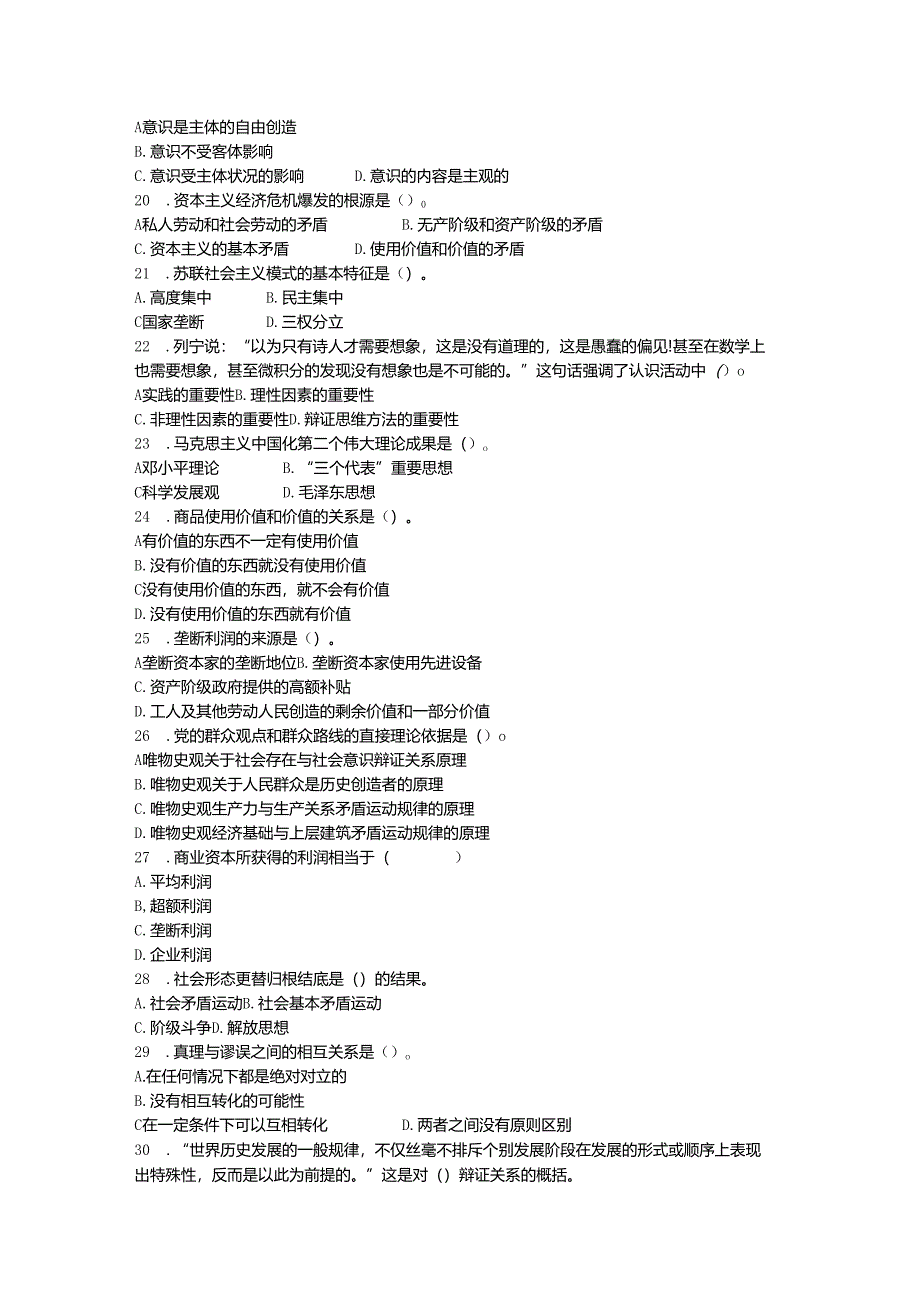 2024年1天津工程职业技术学院马克思主义基本原理概论（期末考试题 答案）.docx_第3页