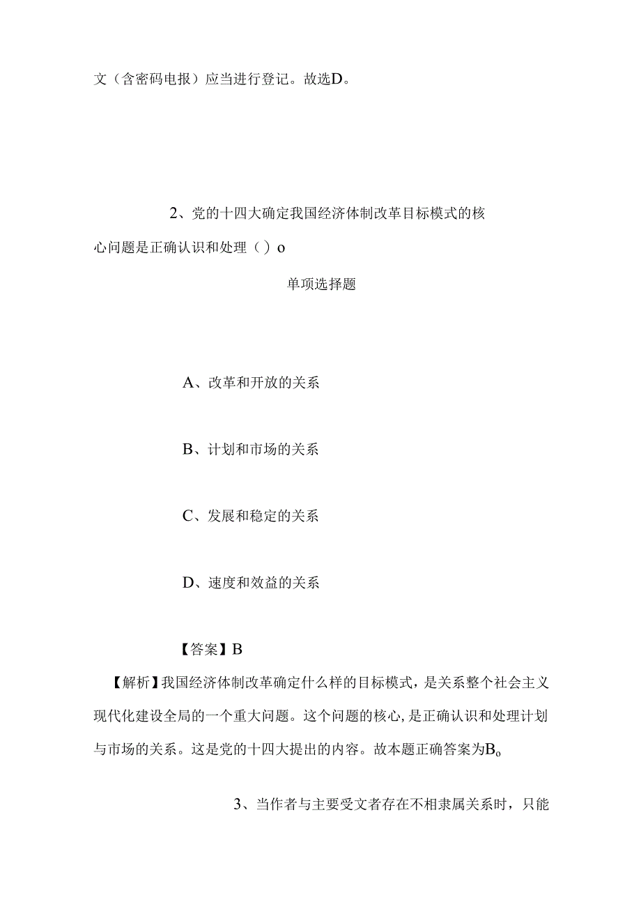 事业单位招聘考试复习资料-2019年上海市闵行区颛桥社区卫生服务中心招聘模拟试题及答案解析.docx_第2页