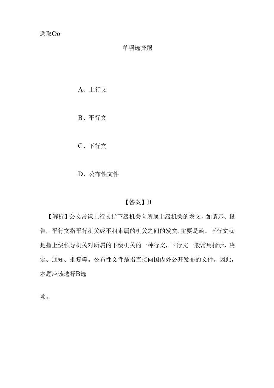 事业单位招聘考试复习资料-2019年上海市闵行区颛桥社区卫生服务中心招聘模拟试题及答案解析.docx_第3页