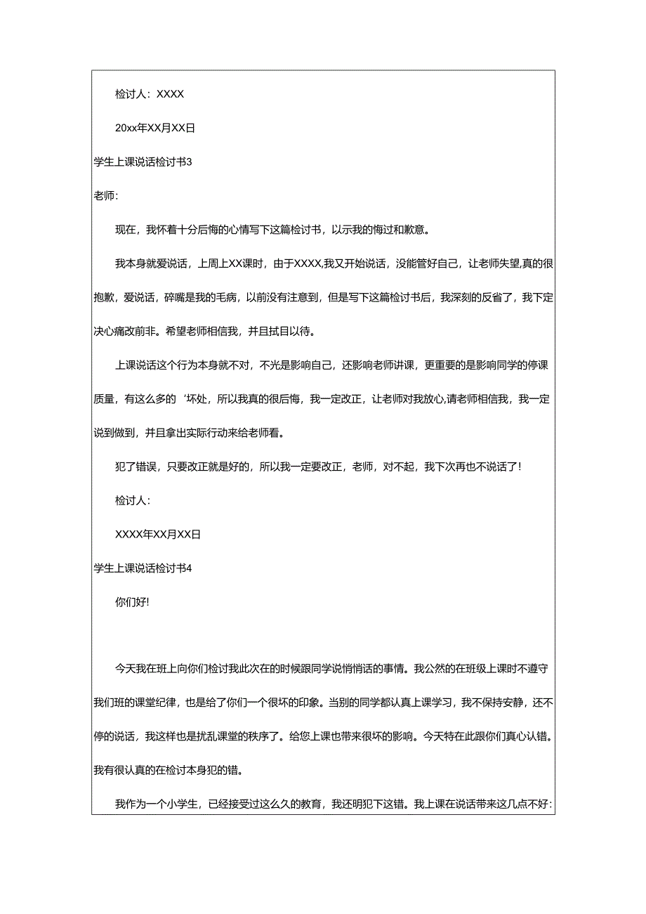 2024年学生上课说话检讨书.docx_第3页