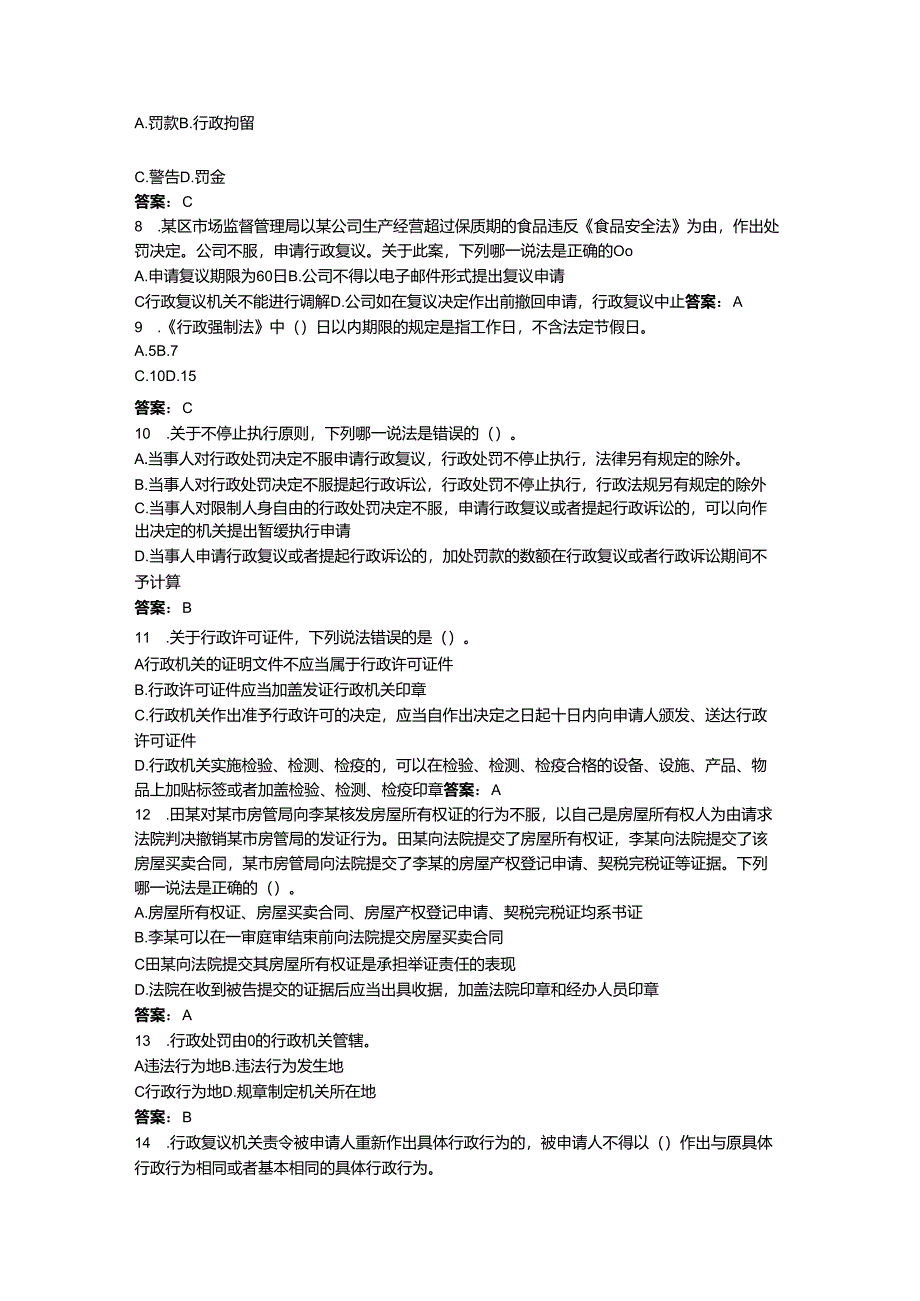 2024年公司法律法规考试题库附参考答案【培优b卷】.docx_第2页