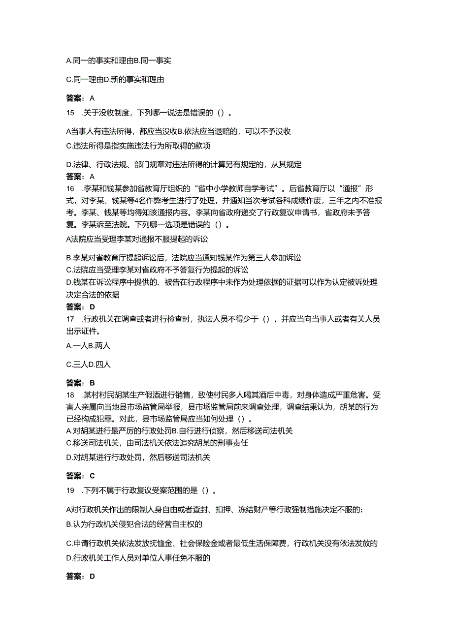 2024年公司法律法规考试题库附参考答案【培优b卷】.docx_第3页