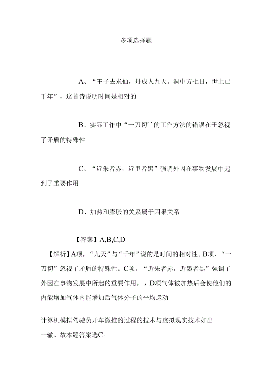 事业单位招聘考试复习资料-2019年甘肃省直第十期事业单位招聘考试内容试题及答案解析.docx_第3页