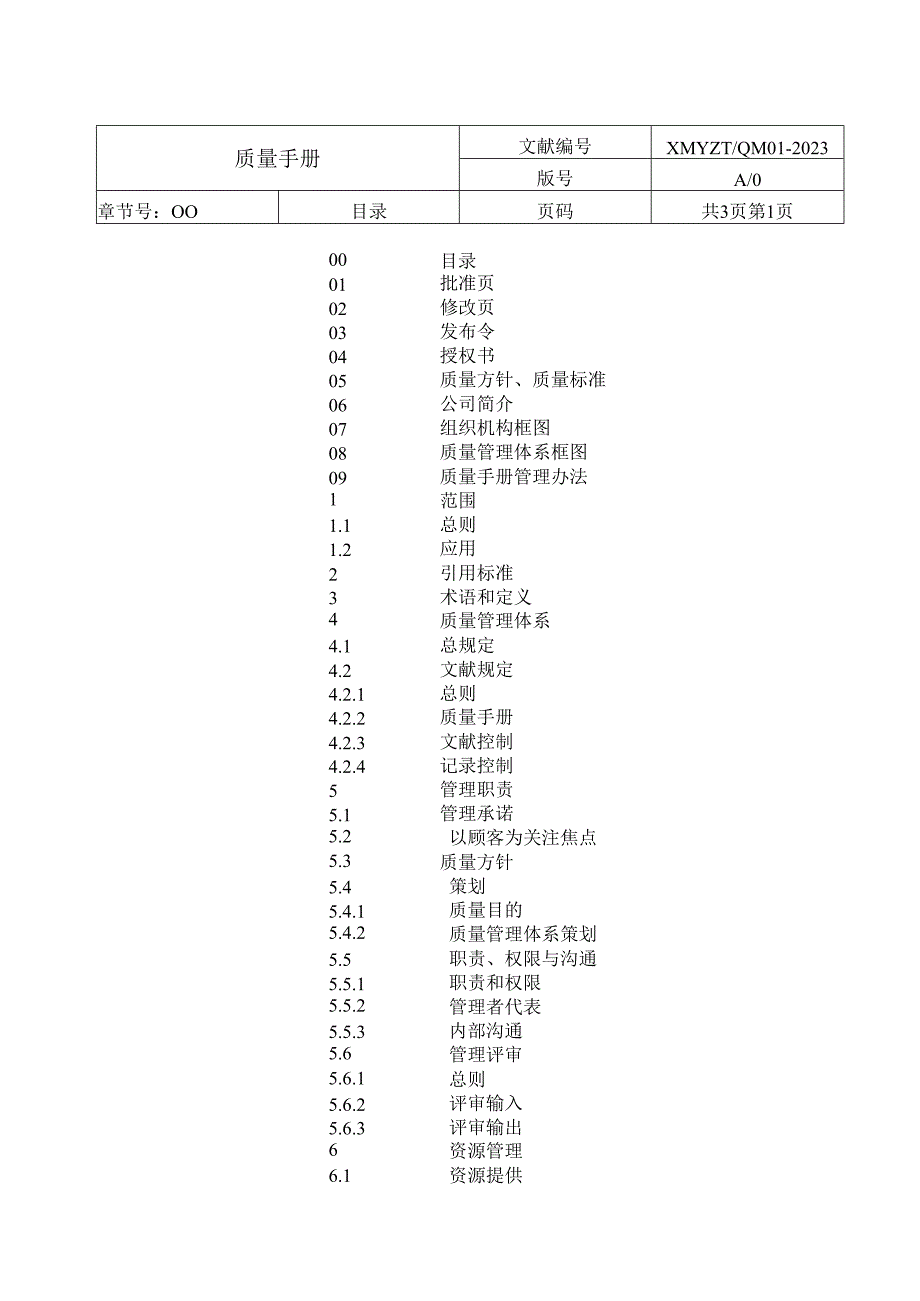 ISO软件开发全套文档质量手册.docx_第2页