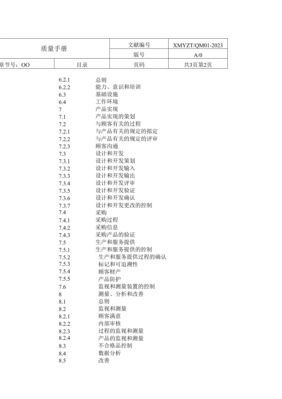 ISO软件开发全套文档质量手册.docx_第3页