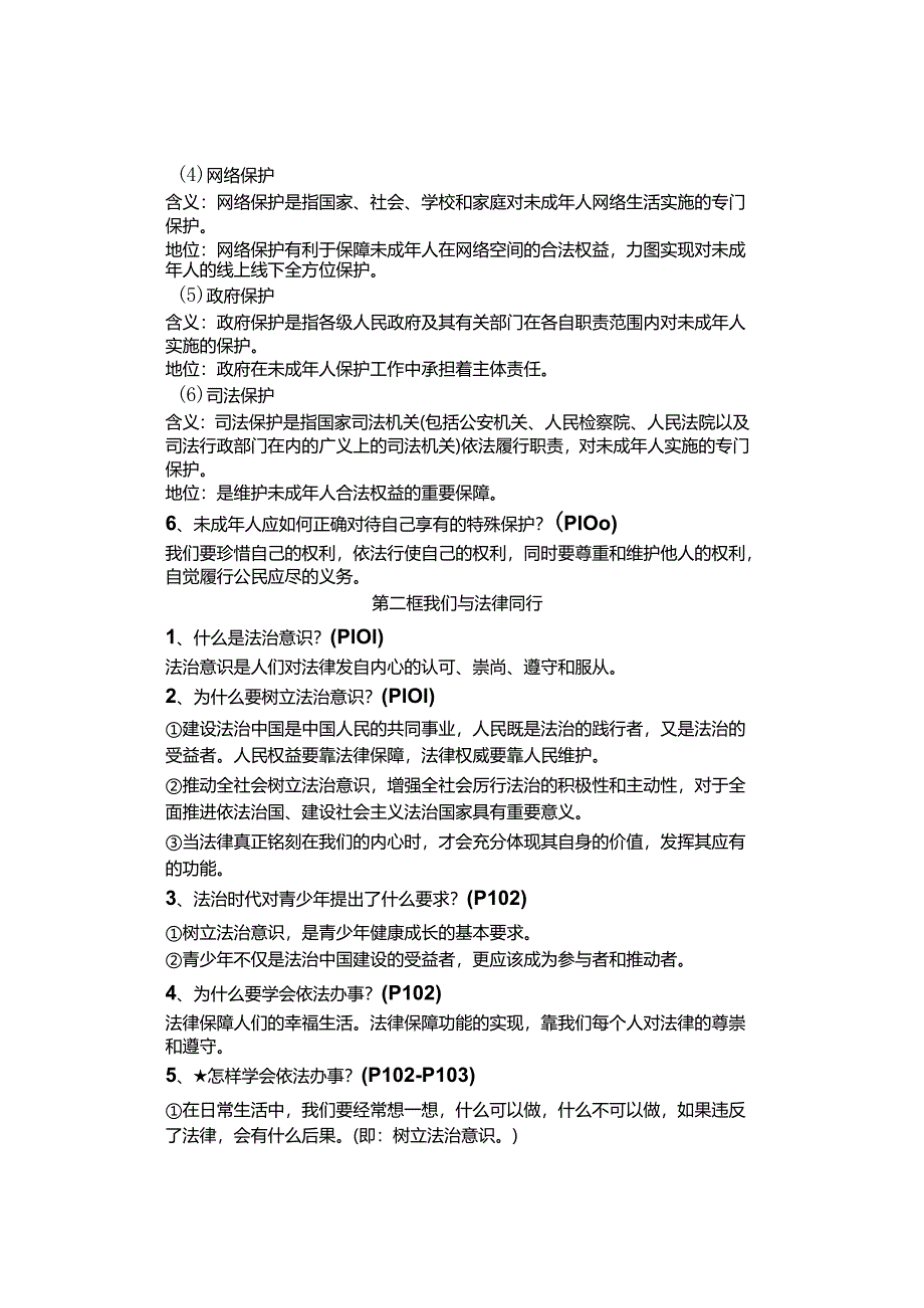 2024年春七年级下册第十课《法律伴我们成长》知识点.docx_第2页