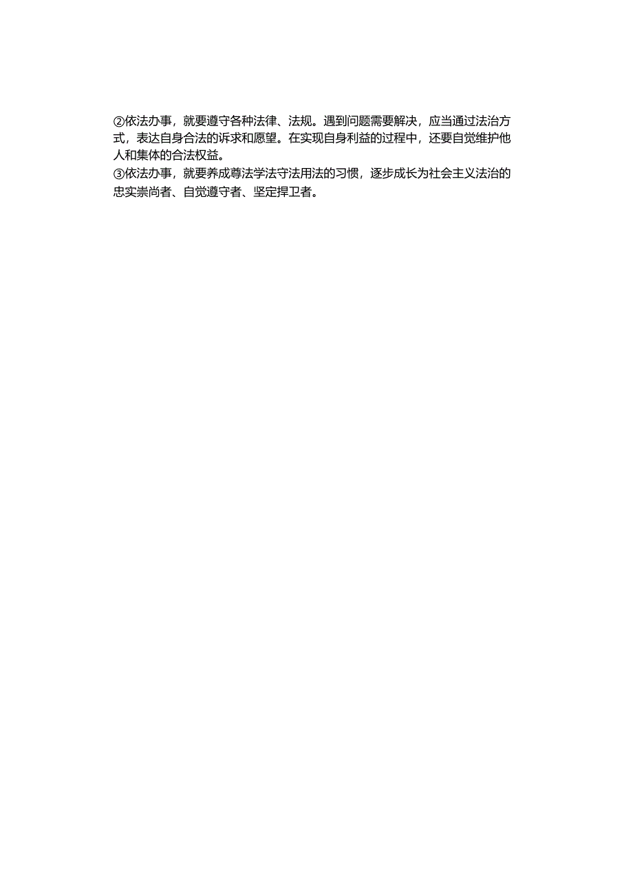 2024年春七年级下册第十课《法律伴我们成长》知识点.docx_第3页