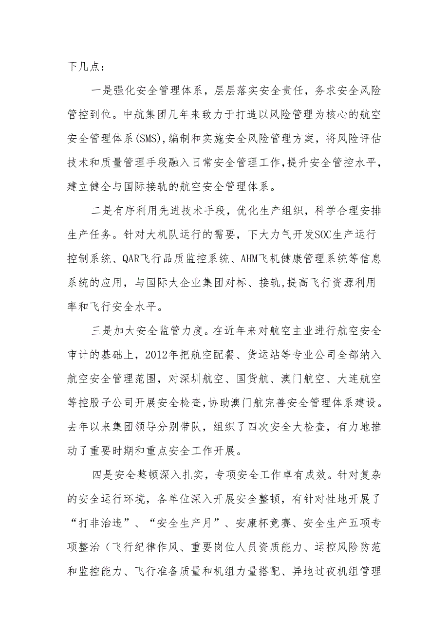 中航集团近两年来的安全生产情况素材R4.docx_第3页