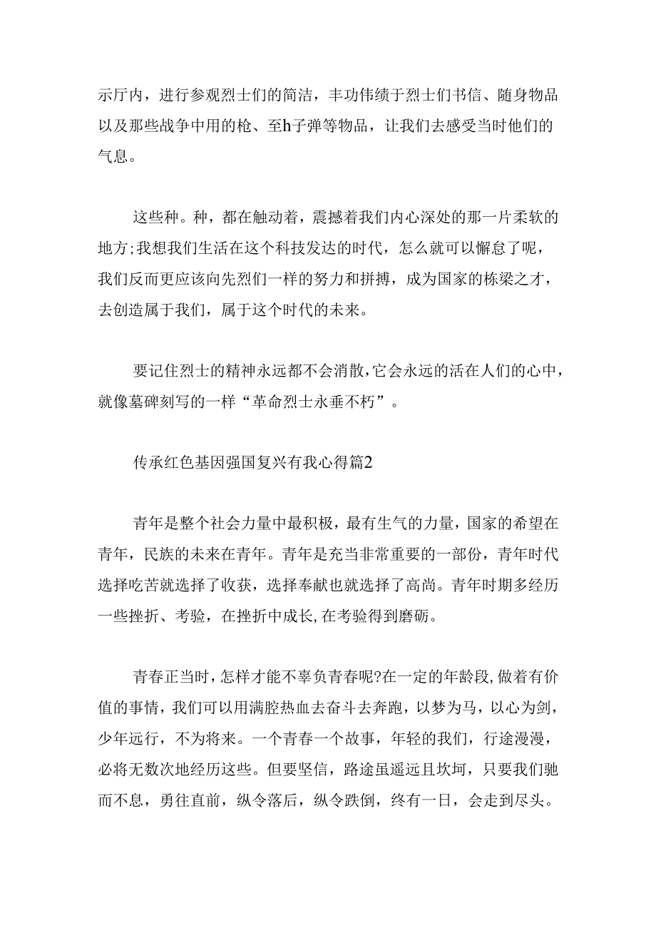 传承红色基因强国复兴有我心得.docx_第2页