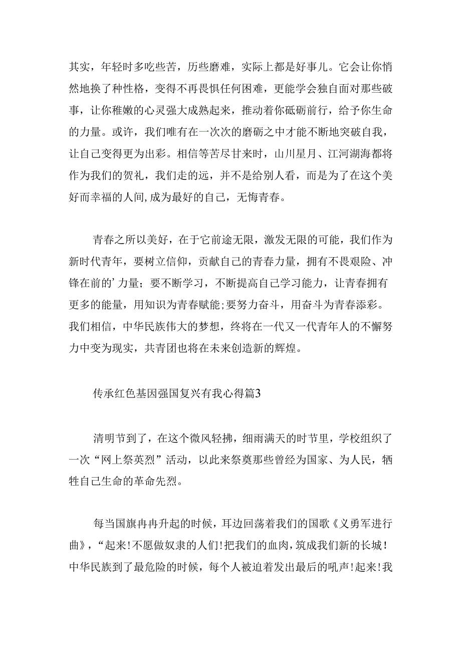 传承红色基因强国复兴有我心得.docx_第3页