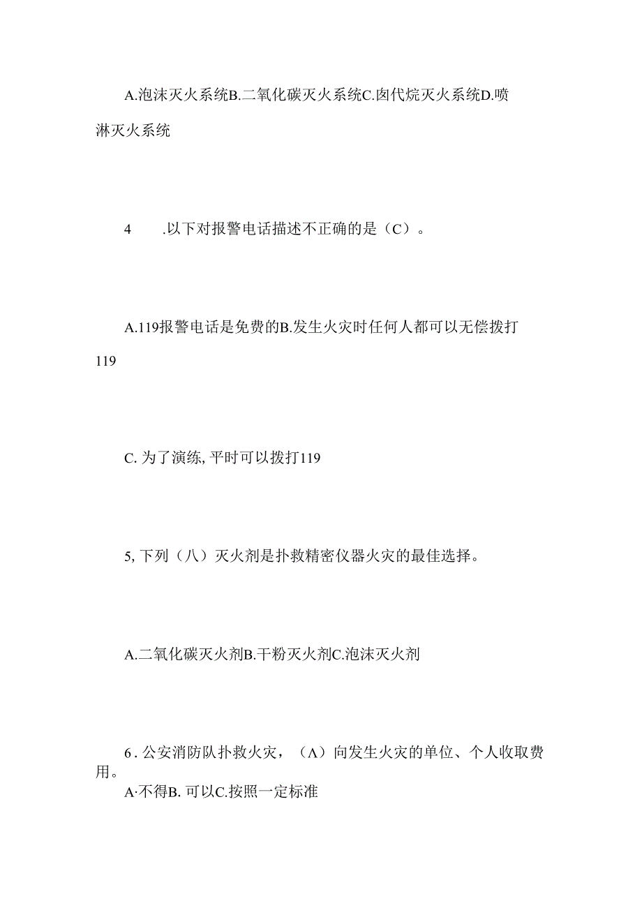 2024年消防安全知识试题【带答案】.docx_第2页