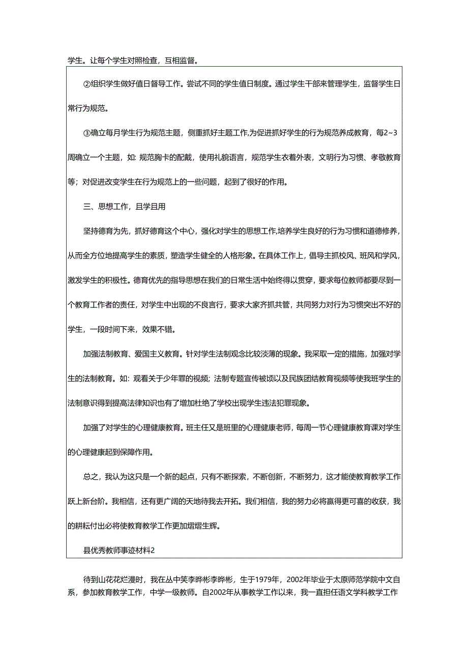 2024年县优秀教师事迹材料.docx_第2页