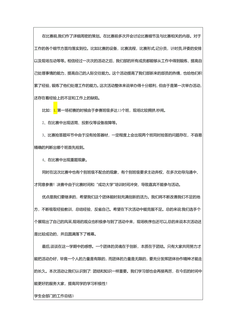 2024年学生会部门的工作总结.docx_第3页