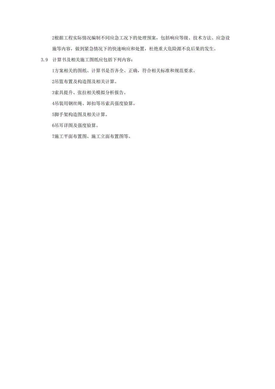 建筑施工企业索膜结构工程专项施工方案编制技术要求模板.docx_第3页