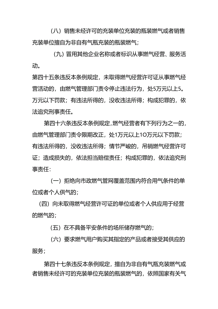 28部其他专业法规定不应由工商部门查处的无照经营行为.docx_第2页