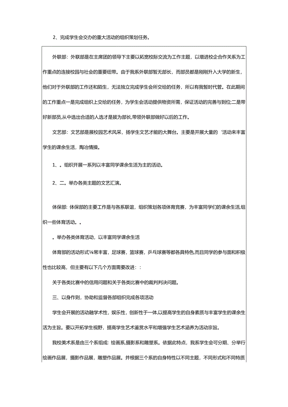 2024年学期工作计划.docx_第2页