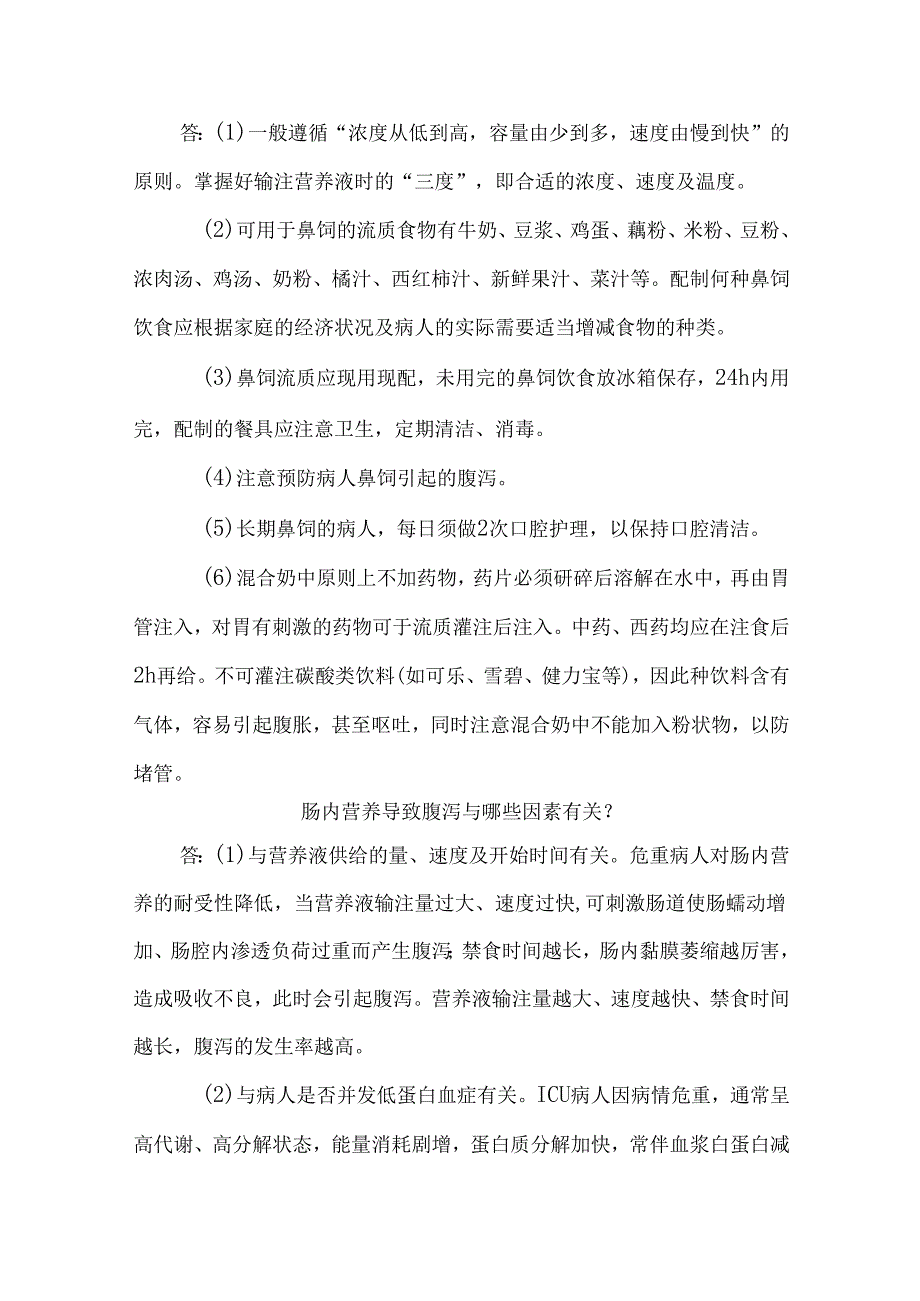 神经外科重症病人的营养支持治疗知识健康教育.docx_第3页