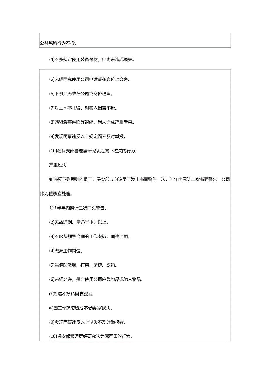 2024年小区物业奖惩制度.docx_第2页