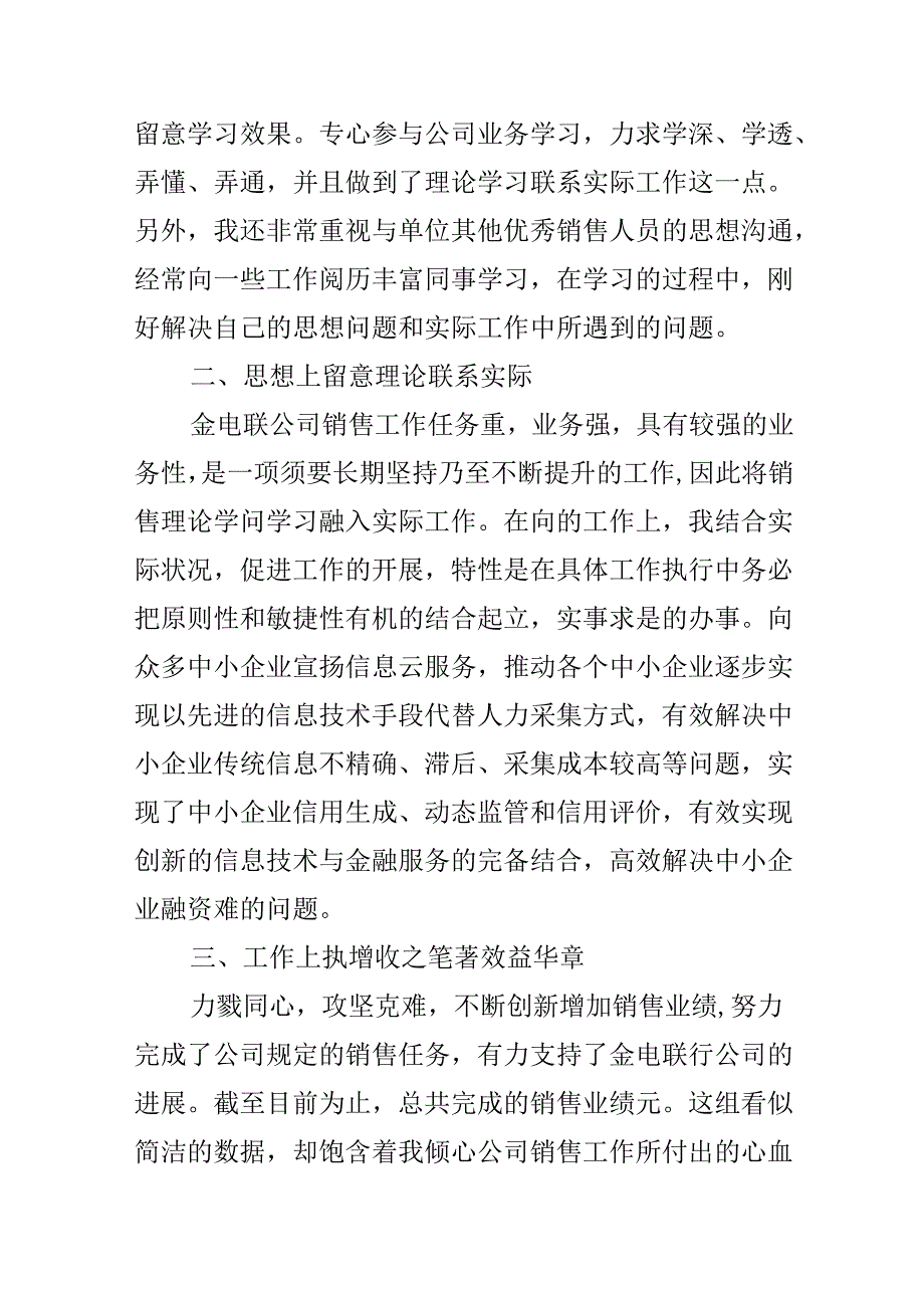 20xx普通员工个人述职报告.docx_第2页