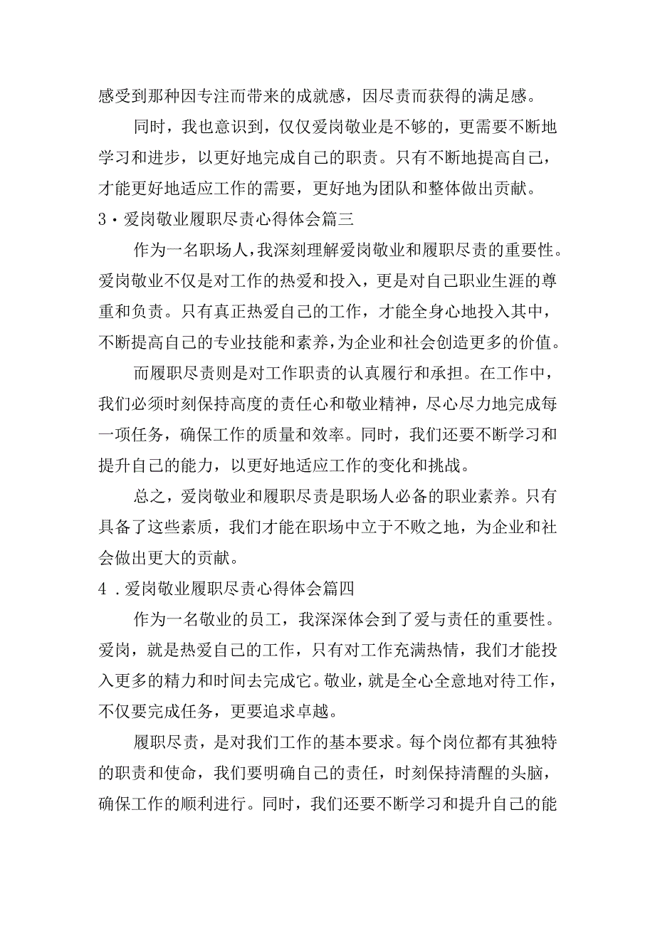 爱岗敬业履职尽责心得体会（摘选10篇）.docx_第2页