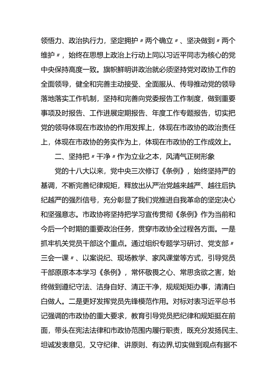 在市政协党纪教育读书班上的交流发言.docx_第2页