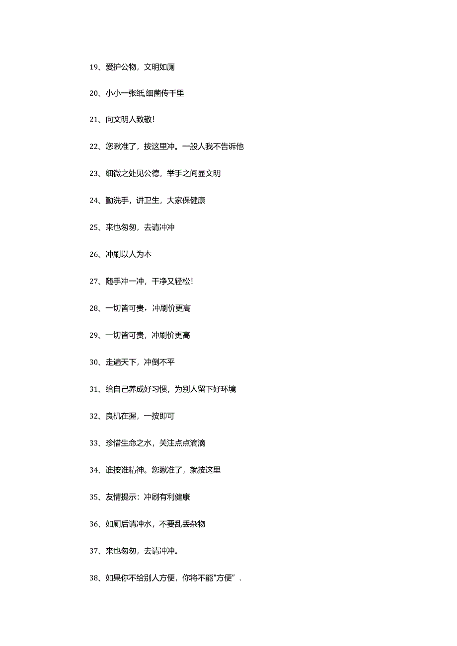 2024年厕所禁止乱扔垃圾标语.docx_第2页