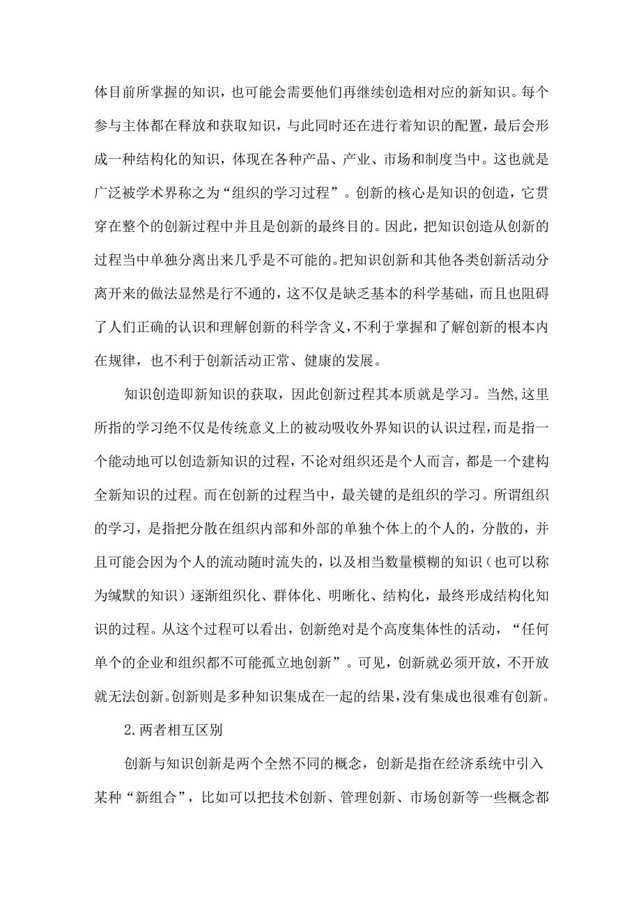 创新与知识创新的关系.docx_第3页