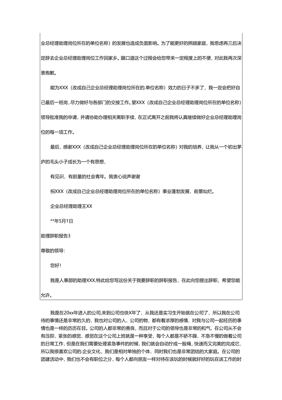 2024年助理辞职报告.docx_第3页