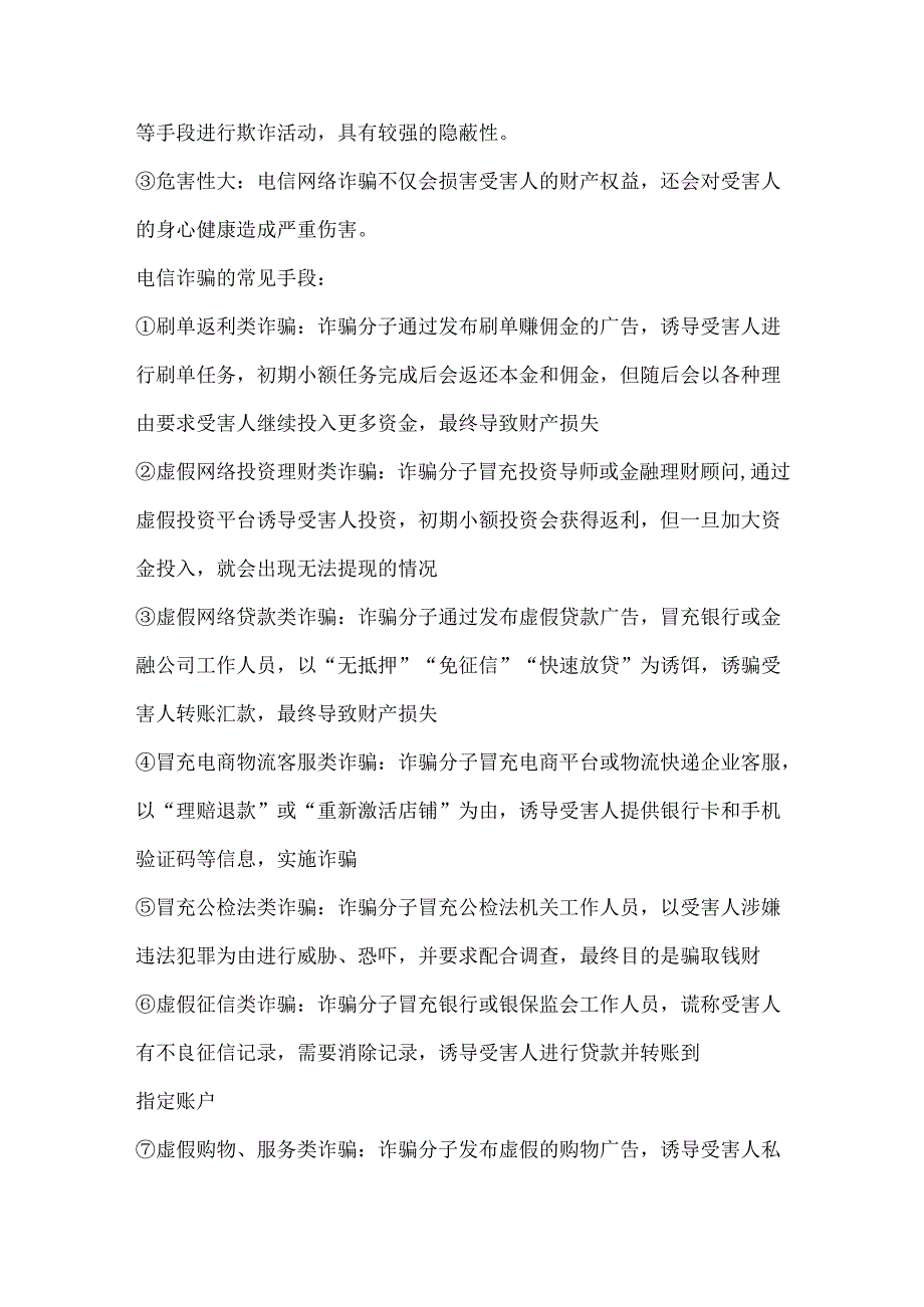 防电信诈骗主题班会教案.docx_第2页