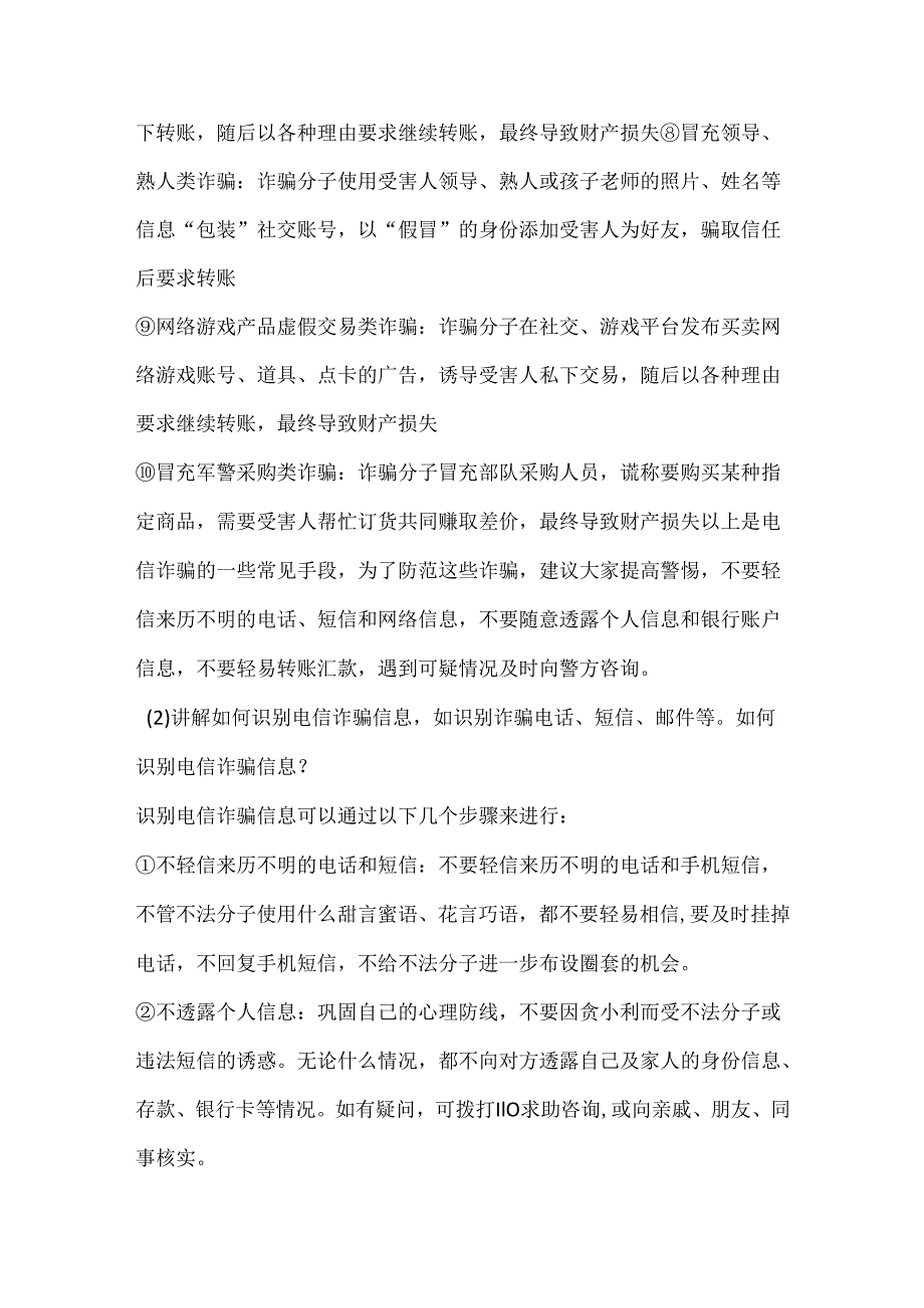 防电信诈骗主题班会教案.docx_第3页