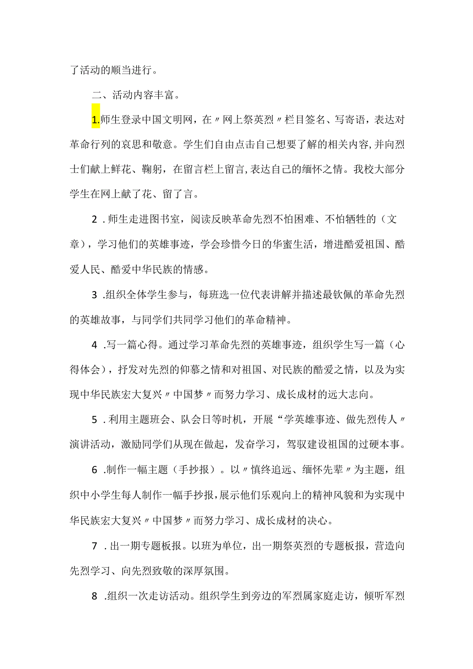 20xx最新清明节网上祭英烈活动总结精选5篇.docx_第3页