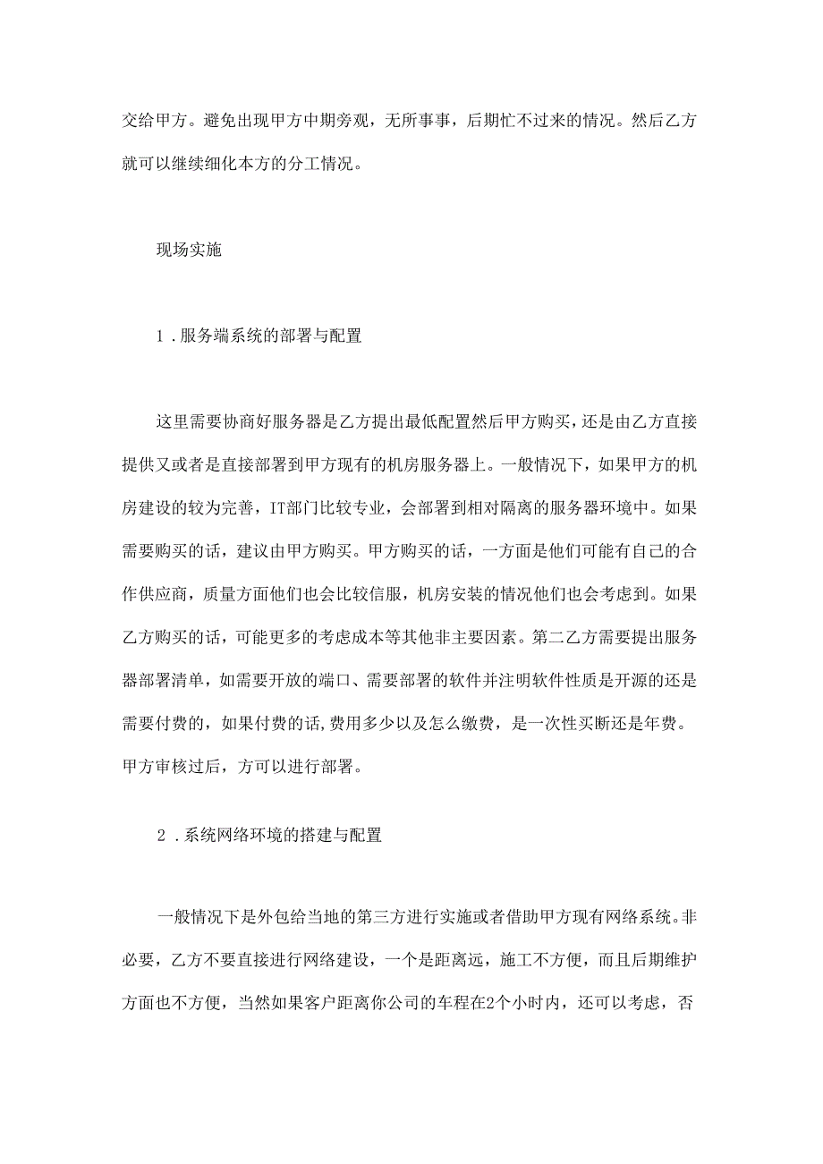 MES系统实施小记.docx_第3页