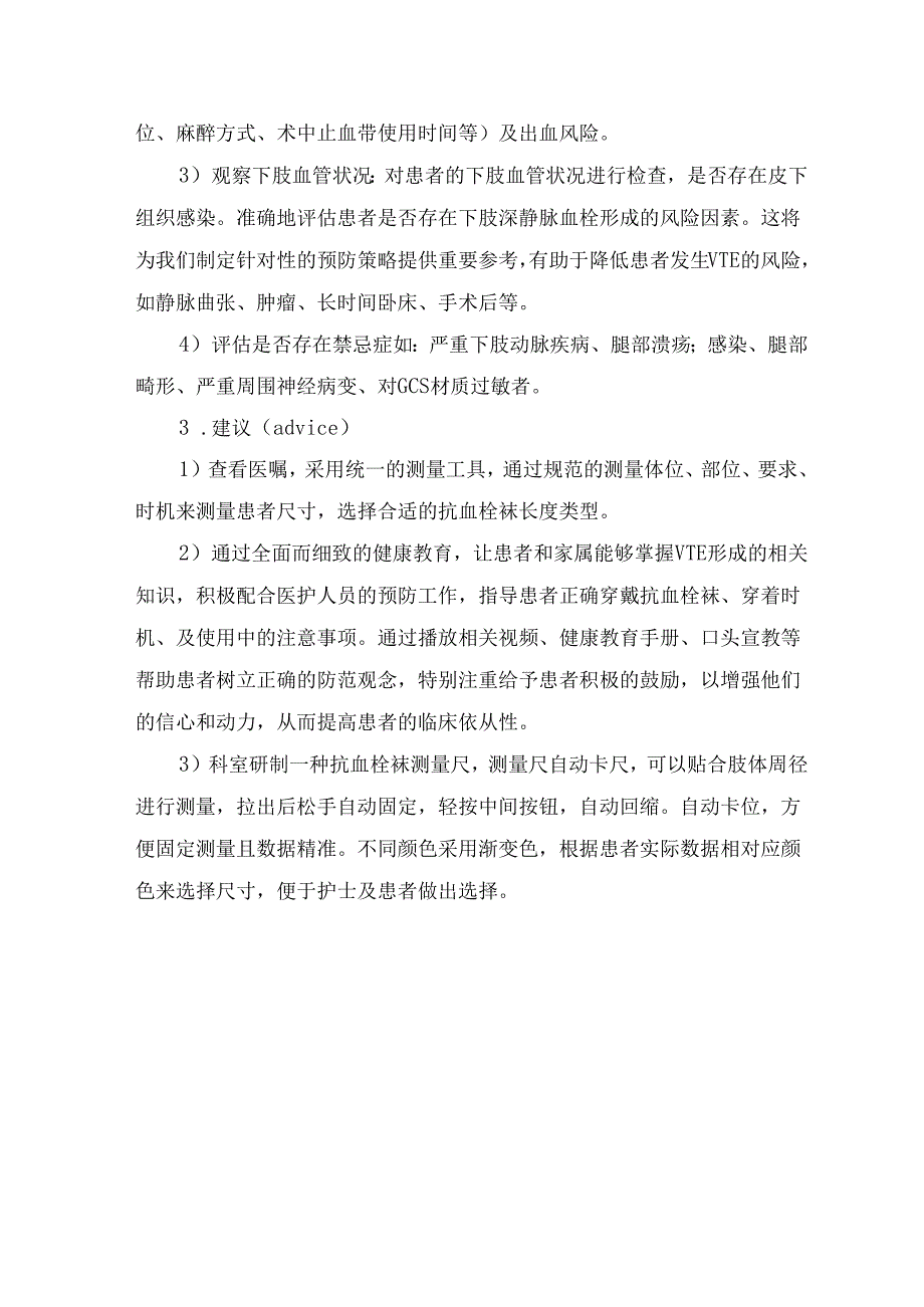 5A护理模式在老年手术患者VTE防控中应用.docx_第2页