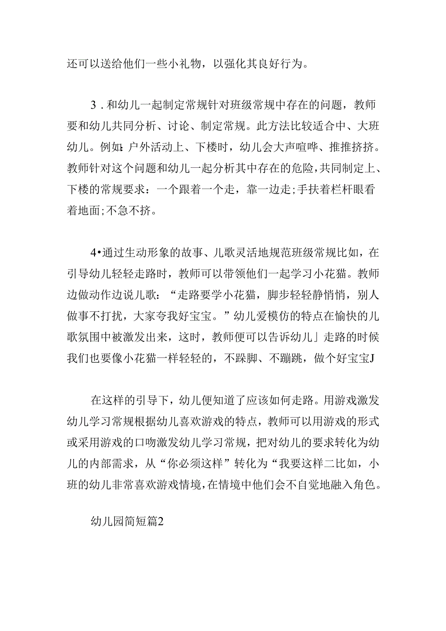 幼儿园大班教师随笔简短范文(通用3篇).docx_第2页