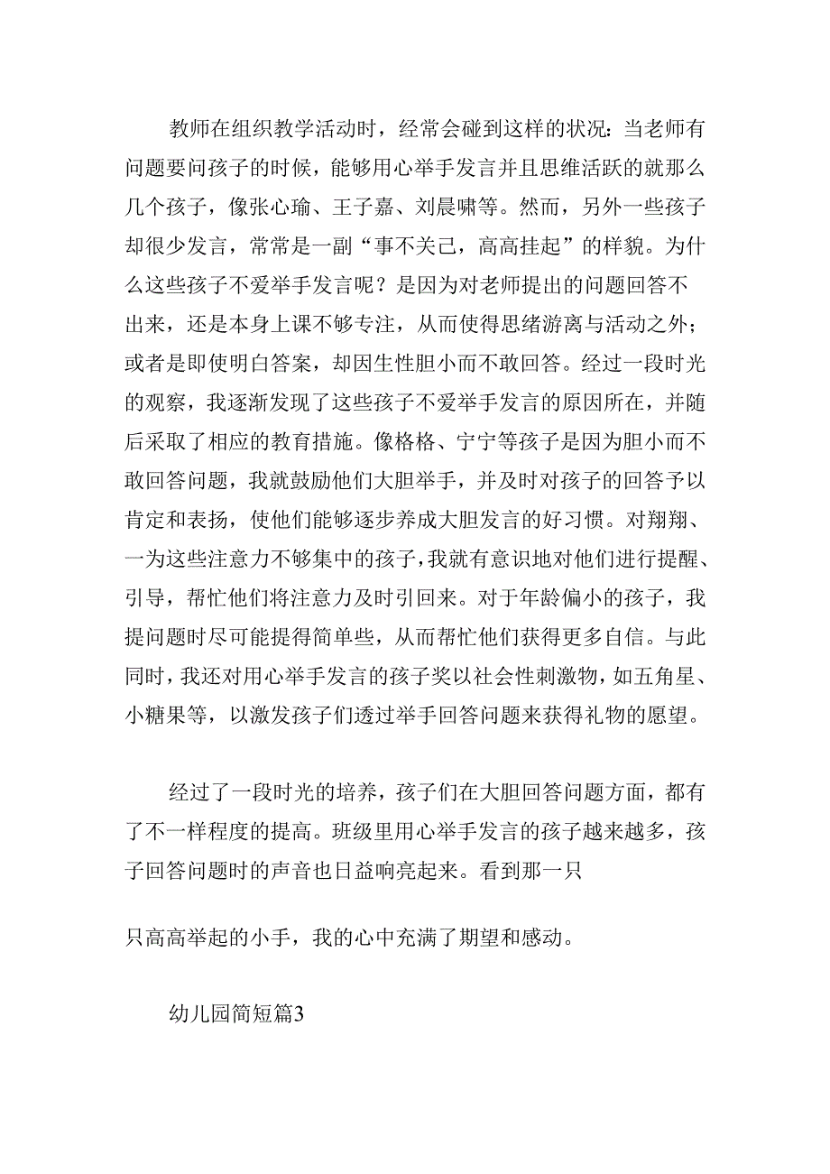 幼儿园大班教师随笔简短范文(通用3篇).docx_第3页