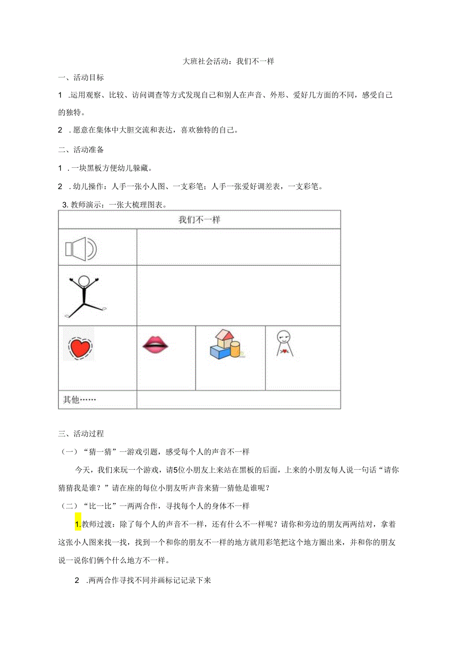 大班社会：特别的我.docx_第1页