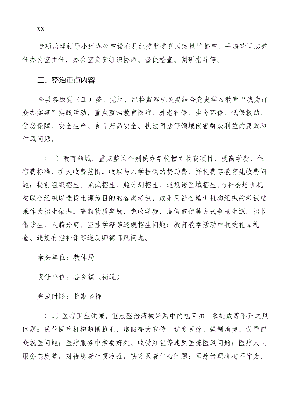 8篇2024年关于开展群众身边不正之风和腐败问题集中整治宣贯活动方案.docx_第2页