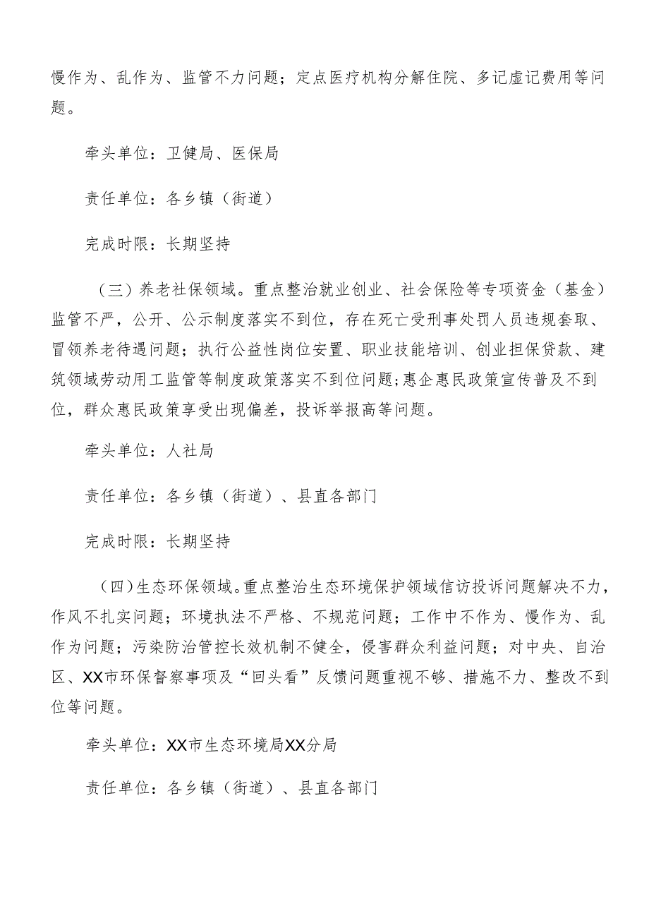 8篇2024年关于开展群众身边不正之风和腐败问题集中整治宣贯活动方案.docx_第3页