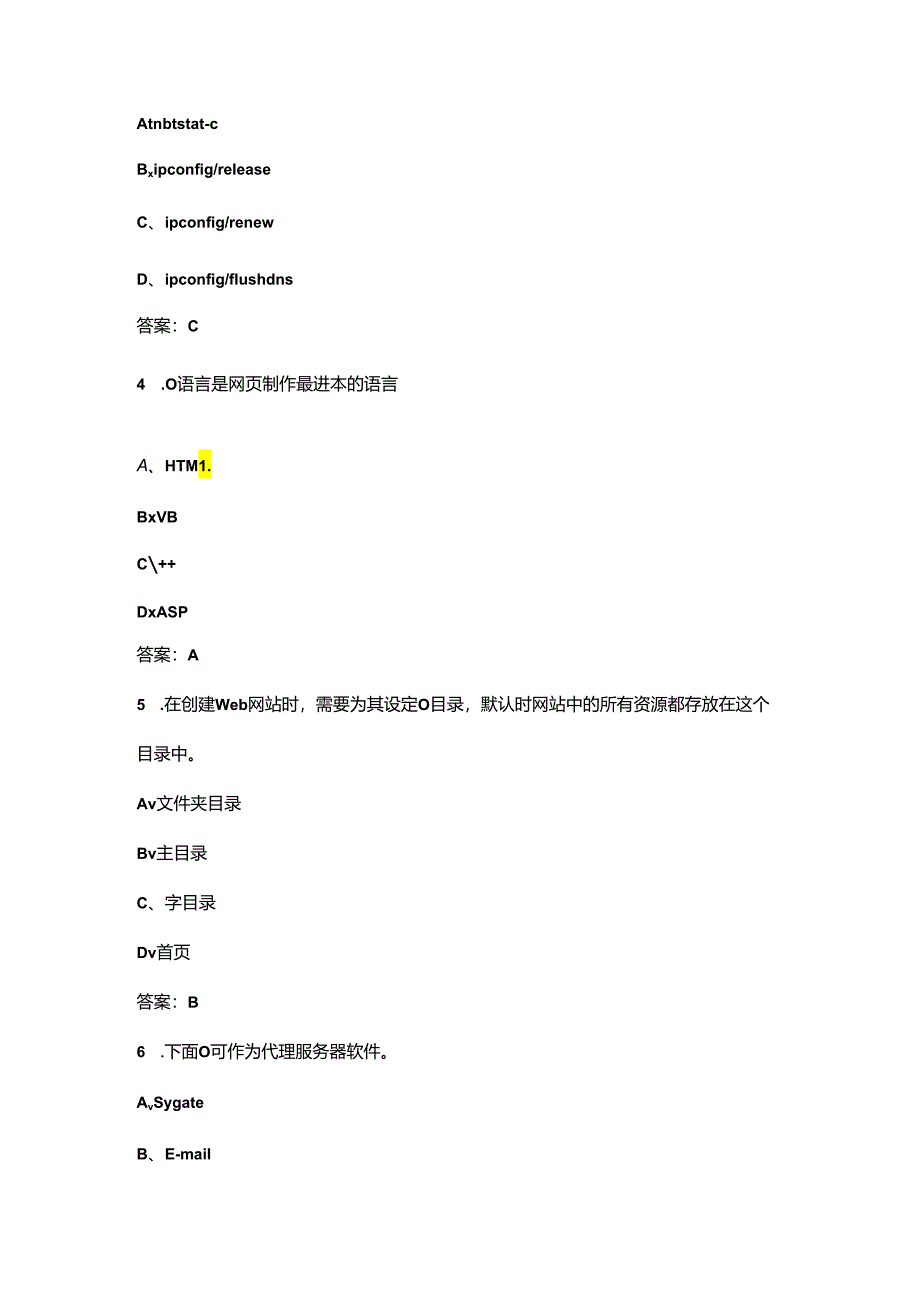 陕西开放大学《Windows网络操作系统管理》终结性考试复习题库（附答案）.docx_第2页