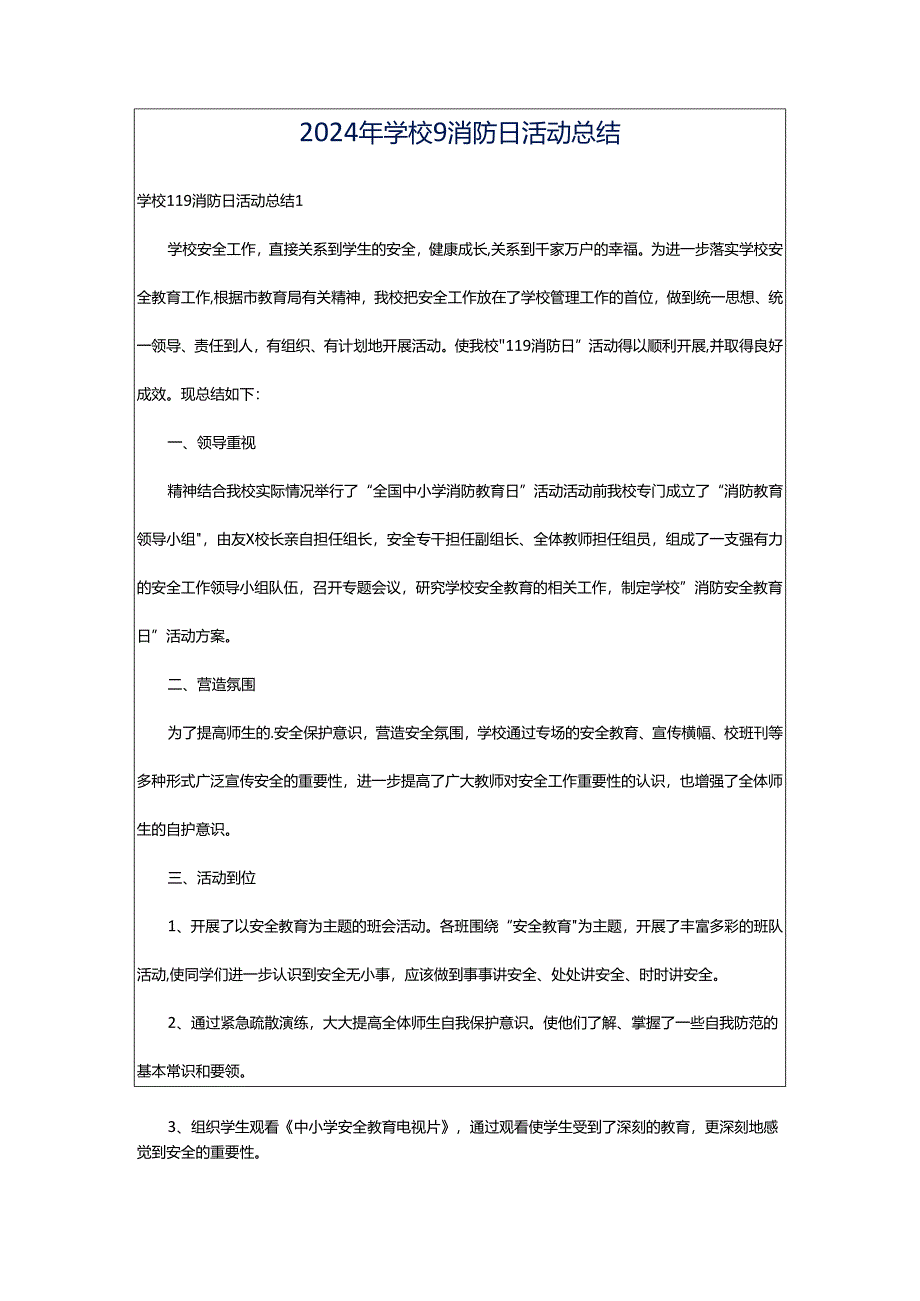 2024年学校9消防日活动总结.docx_第1页