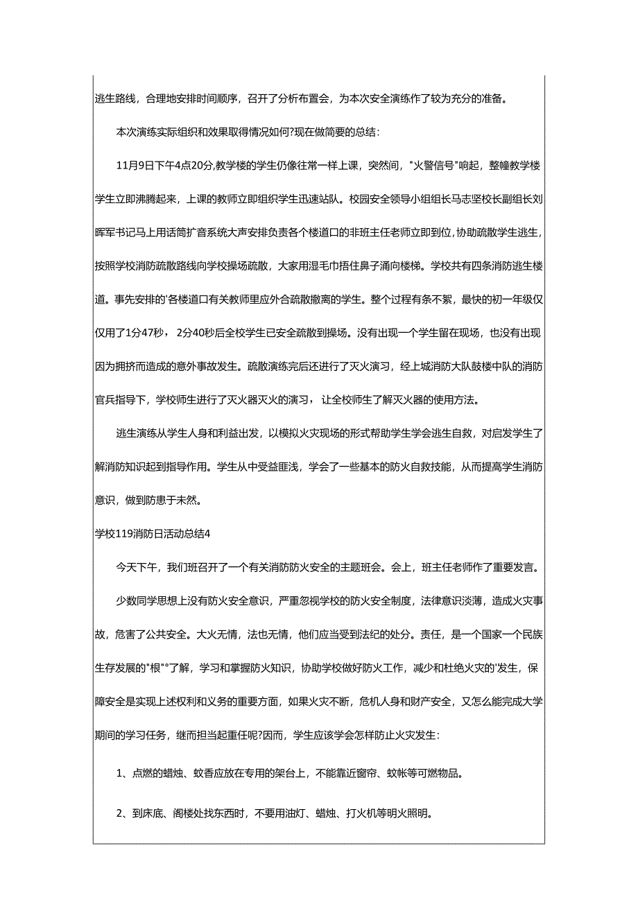 2024年学校9消防日活动总结.docx_第3页