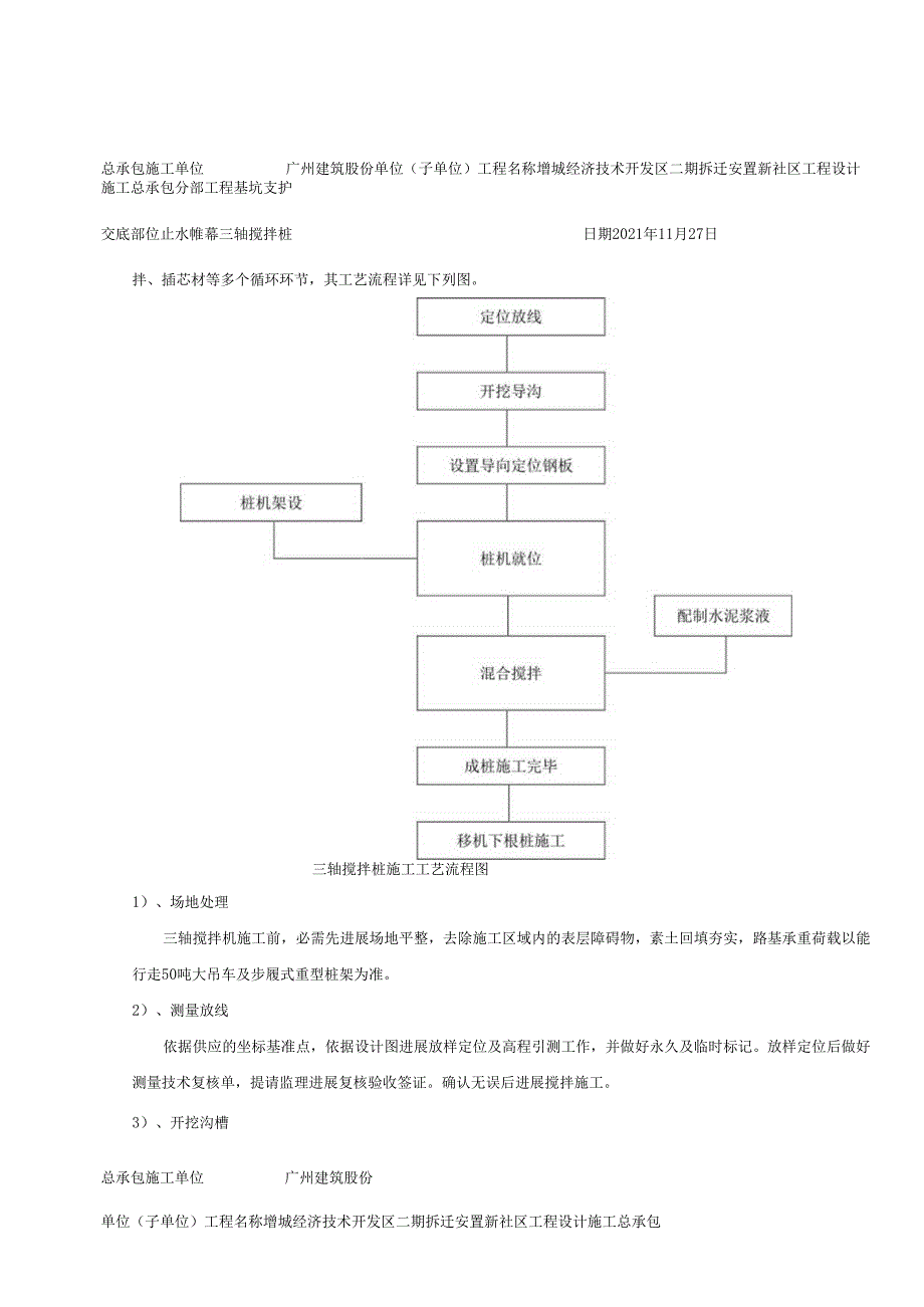 2三轴搅拌桩交底.docx_第3页