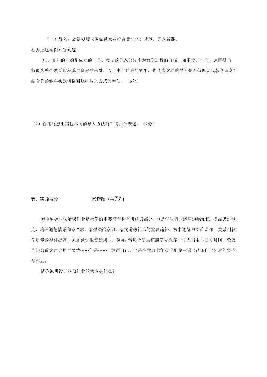 2021教师进城选调考试试卷道德与法治试题.docx_第3页