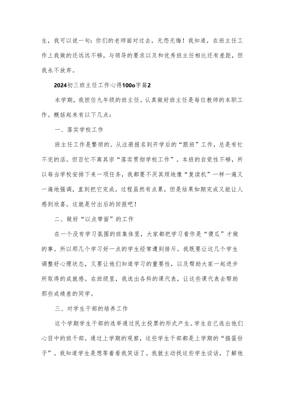 2024初三班主任工作心得1000字（30篇）.docx_第3页