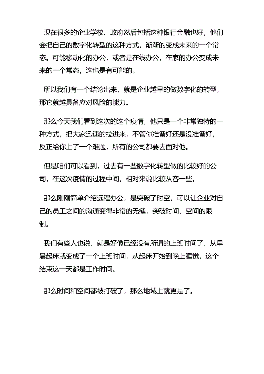 疫情下,如何通过企业微信对企业进行开源节流？.docx_第2页