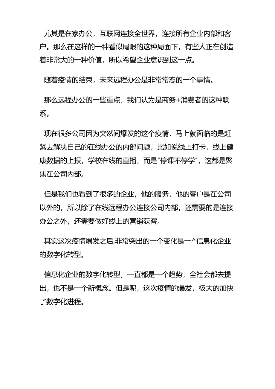 疫情下,如何通过企业微信对企业进行开源节流？.docx_第3页